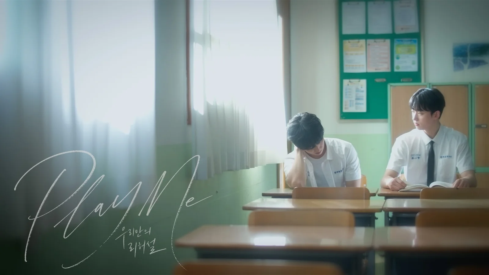 Promotional image for the upcoming South Korean BL series Play Me, showing lead actors Yang Hong-seok and Park Seong-hyeon seated in a quiet classroom.