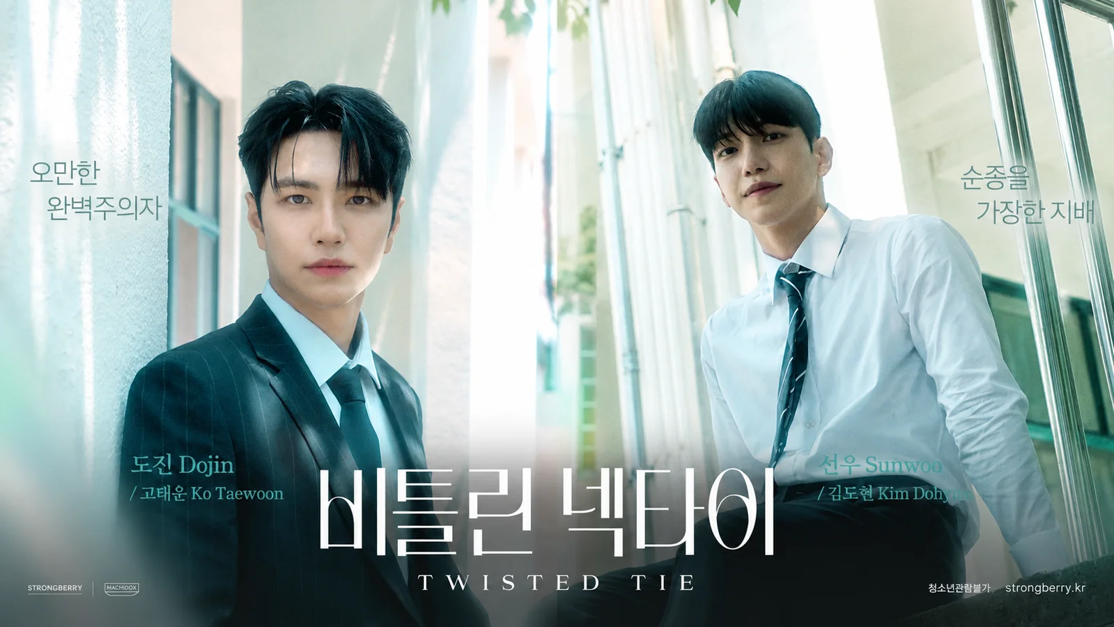 Go Tae-woon and Kim Do-hyun in promotional character images for the Korean BL series Twisted Tie.