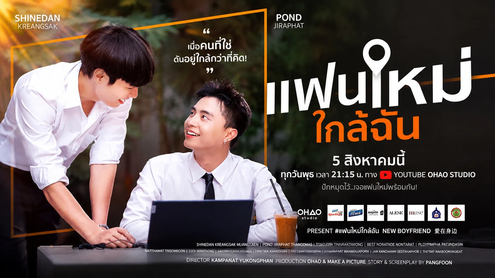 Official poster for the Thai BL series New Boyfriend, showing Dan and Pond smiling at each other across an office desk, with the series title and August 5 premiere date.