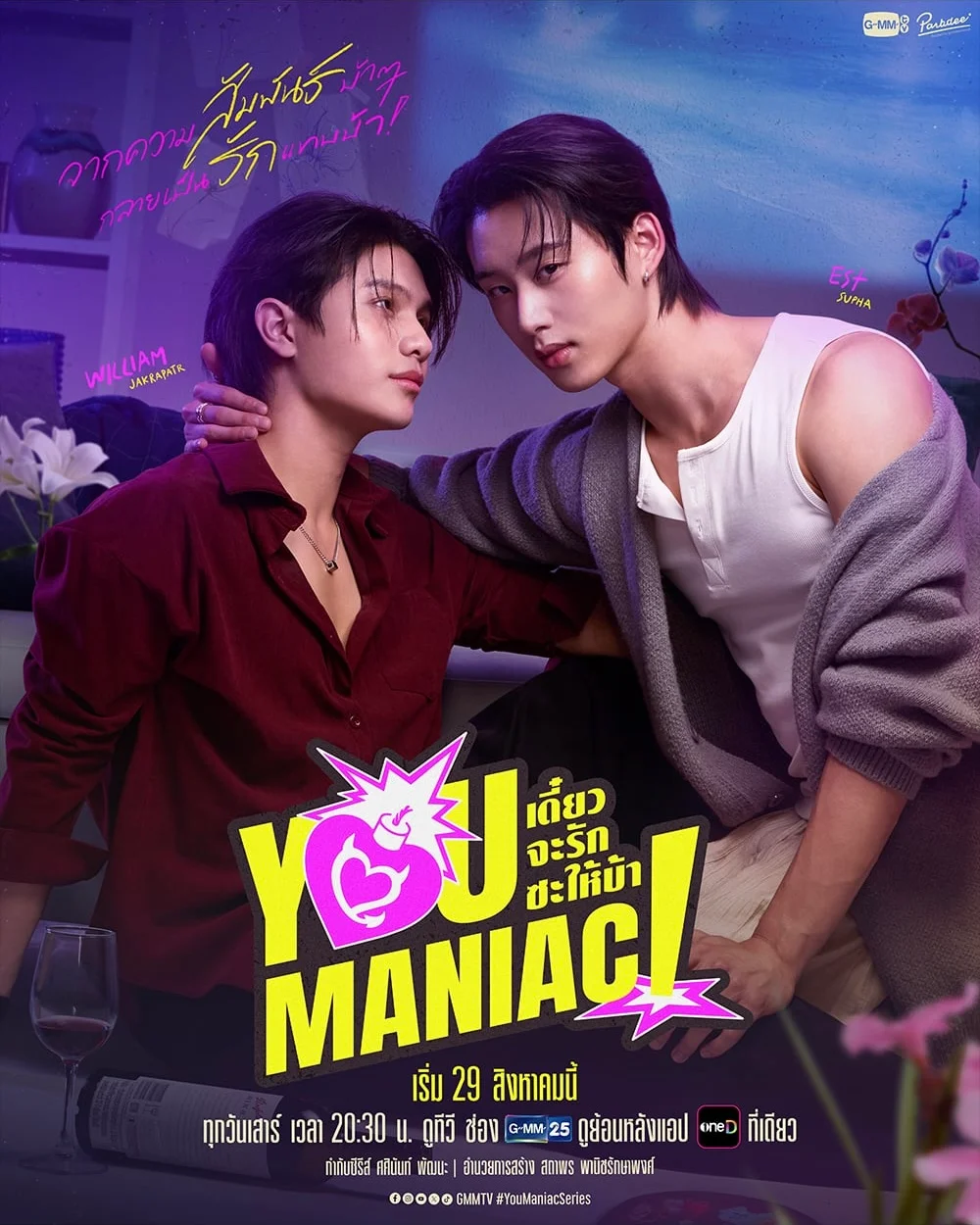 William Jakrapatr and Est Supha pose closely under purple and blue lighting beside the colorful You Maniac logo and August 29 premiere information.