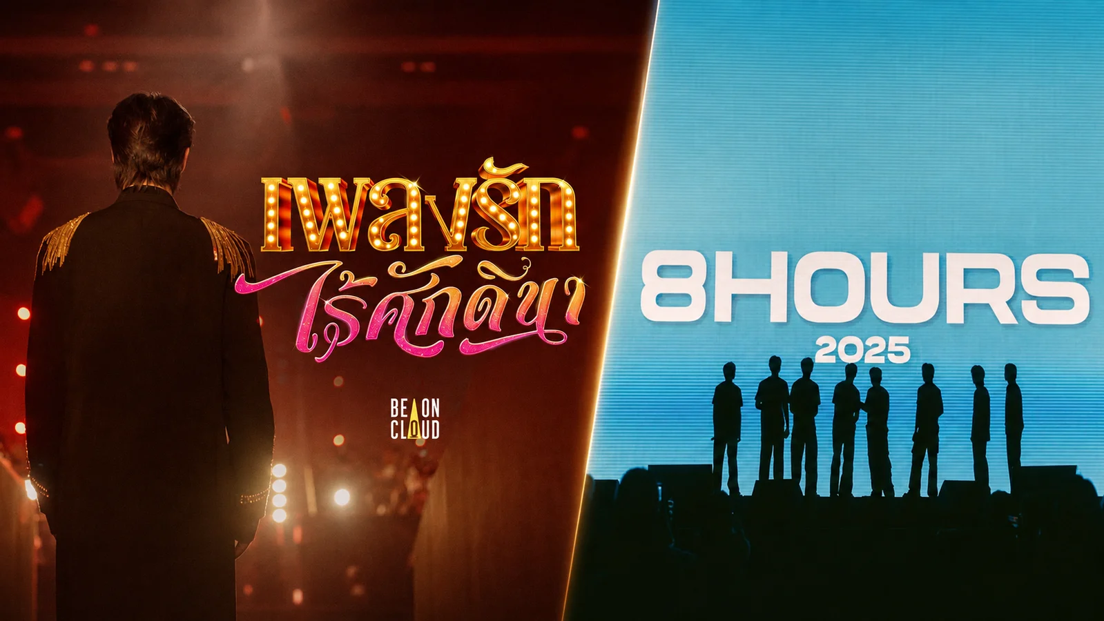 Love in Every Note promotional artwork contrasted with Be On Cloud’s 8HOURS 2025 announcement.