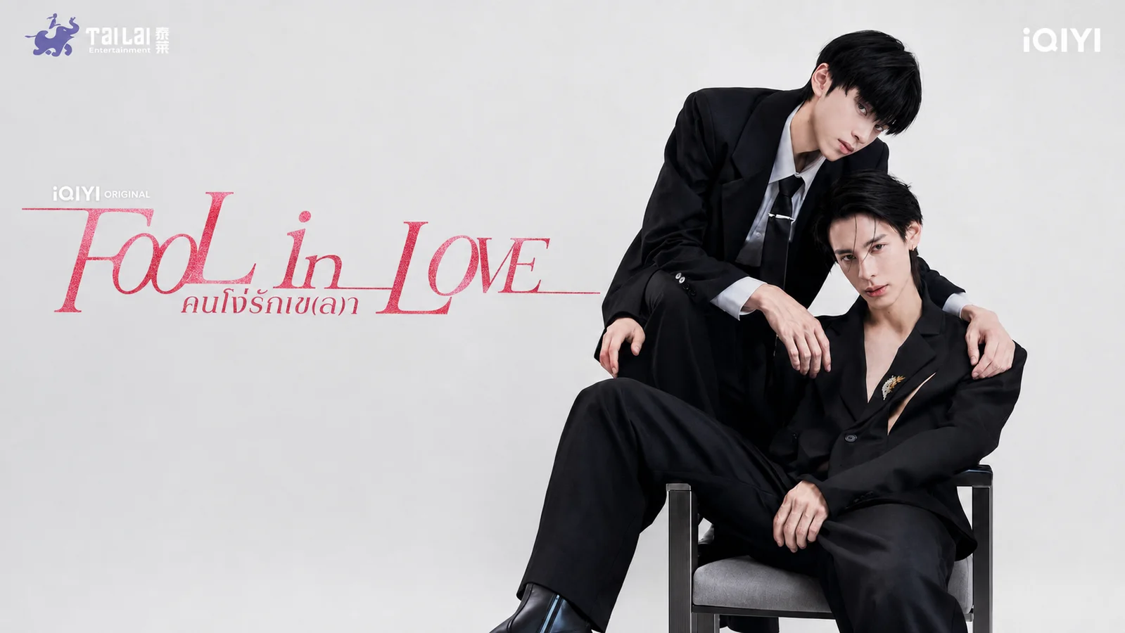 ‘Fool in Love’ First Teaser Previews Bank Artit and Copter Nuntapong’s Intense Romance
