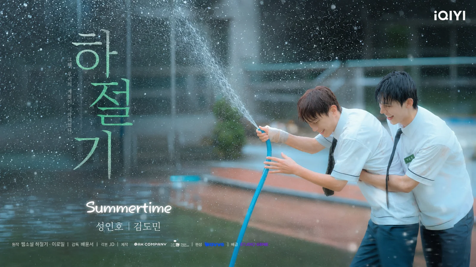 Korean BL ‘Summertime’ Sets August 27 International Premiere on iQIYI