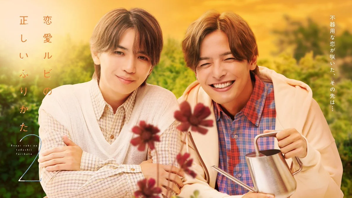 Genki Iwahashi and Satoru Soma smile together beside chocolate cosmos in the main visual for The Proper Way to Write Love Season 2.