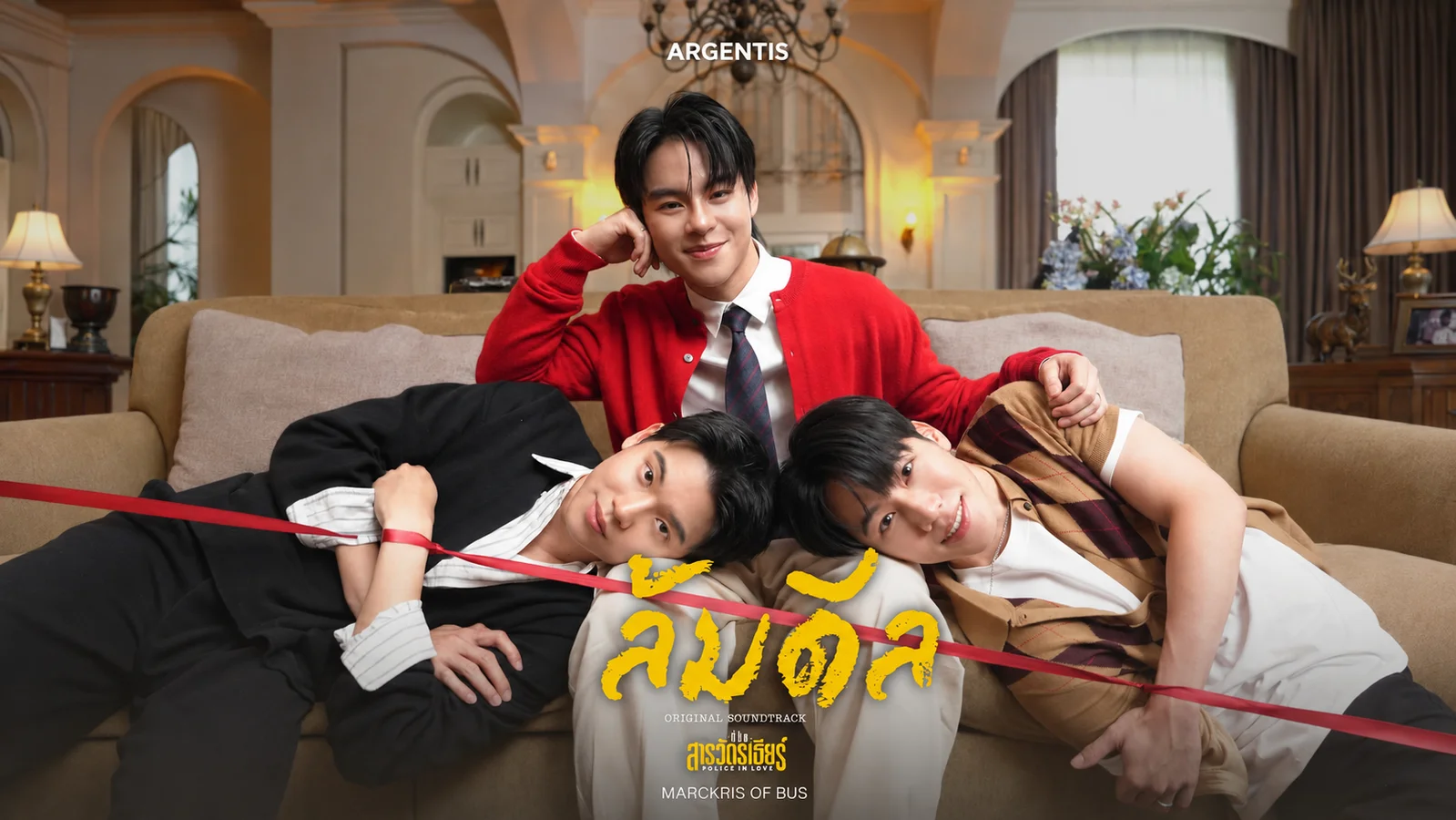 MARCKRIS of BUS sits between Yin Anan and War Wanarat on a sofa in promotional artwork for “ล้มดีล” (“Call Off the Deal”), an original soundtrack from the Thai BL series Police in Love.